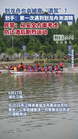 龙舟竞渡数据狂飙：湖北江陵首届龙舟赛积分榜与历史纪录全解读