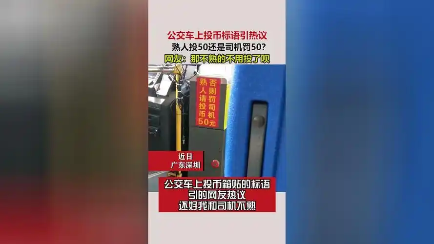 公交熟人免罚司机新规引热议 体育数据榜揭“人情球”最致命